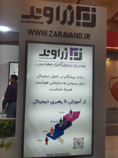 تصویر شرکت کامپیوتری زراوند